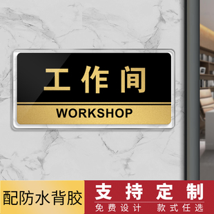 高档亚克力工作间办公室门牌定制 科室牌公司部门门牌贴标牌定做