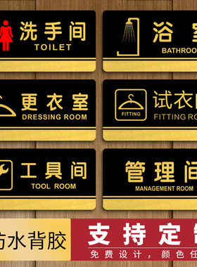 更衣室试衣间洗手间工具间