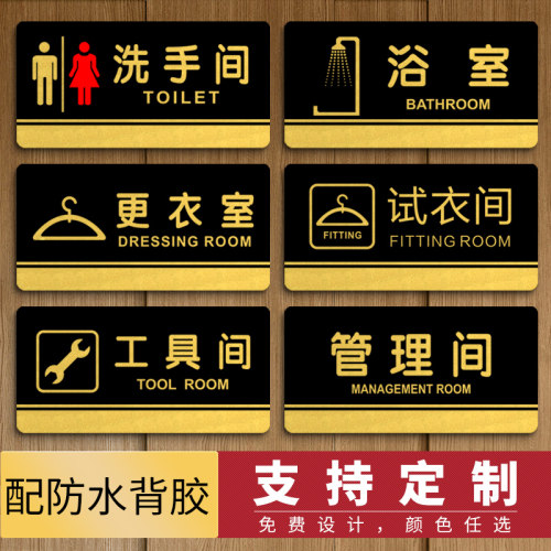 更衣室试衣间洗手间工具间