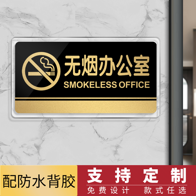 办公室请勿吸烟墙贴提示牌