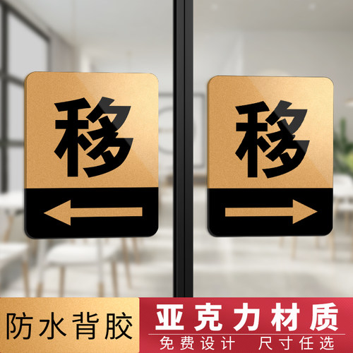 推拉标识有机玻璃标识牌