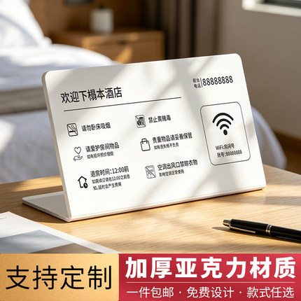 酒店民宿客房房间温馨提示牌wifi禁止吸烟标识牌请勿卧床吸烟立式