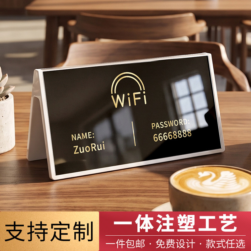WiFi双面提示牌免费印账户密码图片