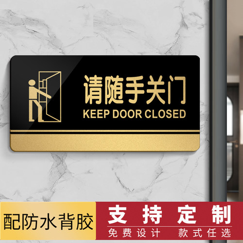 请随手关门亚克力标识支持定制