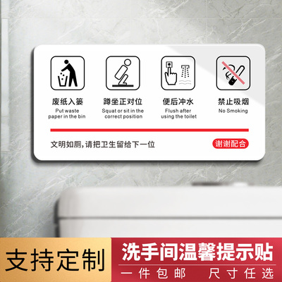 亚克力洗手间卫生间温馨提示牌