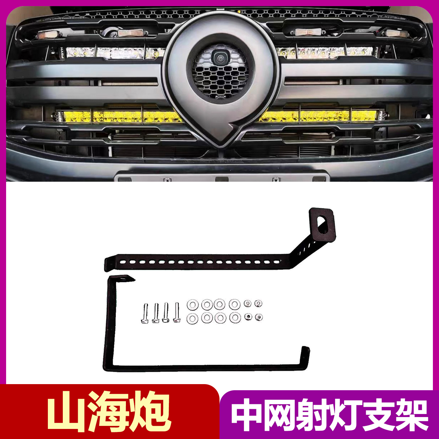 山海炮Hl4-T隐藏式中网双灯支架