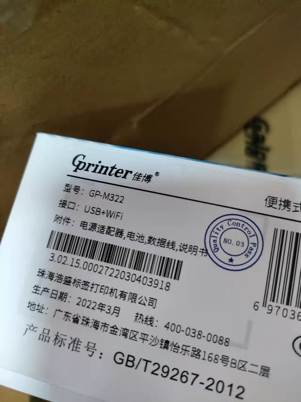 佳博GP-M322便携不干胶打印机M421蓝牙热敏小票机PT381手持标签机