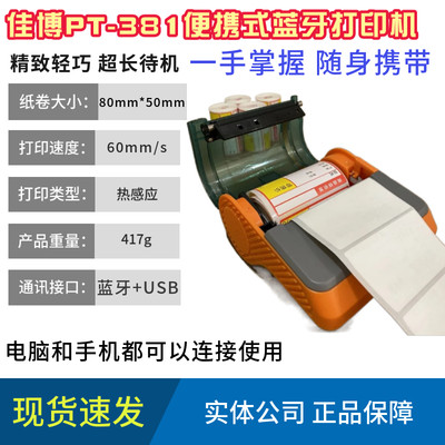 佳博GP-M322便携不干胶打印机M421蓝牙热敏小票机PT381手持标签机