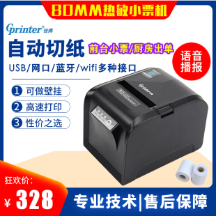 佳博GP-D801打印机80mm热敏壁挂小票机蓝牙语音播报无线网口厨打