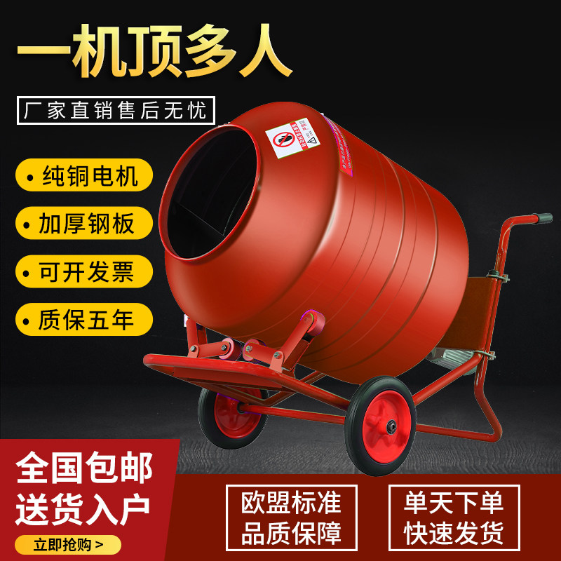 水泥砂浆220V电动小型混凝土工地饲料搅拌机滚筒家用拌料机正反转