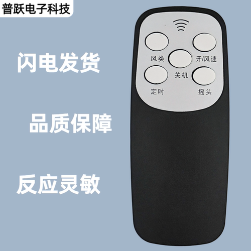 一指灵遥控器通用落地扇日彩 奥克斯 红双喜 TCL 志高配件电风扇