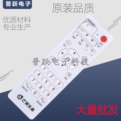 亿格锐X3 V15-2/V19-2/Q9/V12-ii芒果乐盒网络播放器机顶盒遥控器