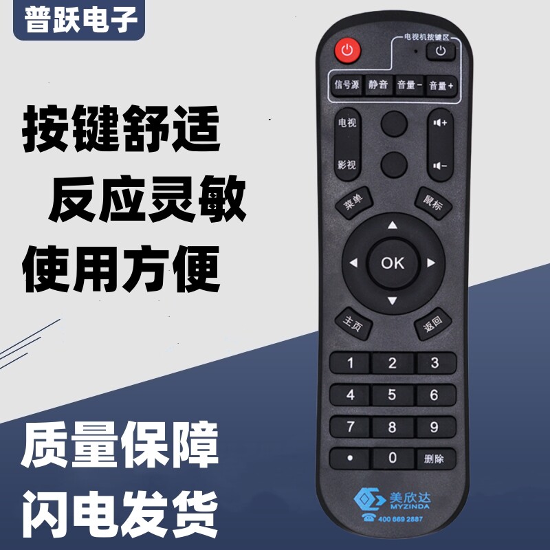 一指灵遥控器适用美欣达网络机顶盒IHO-3000 S通用电视盒阿里云盒图片
