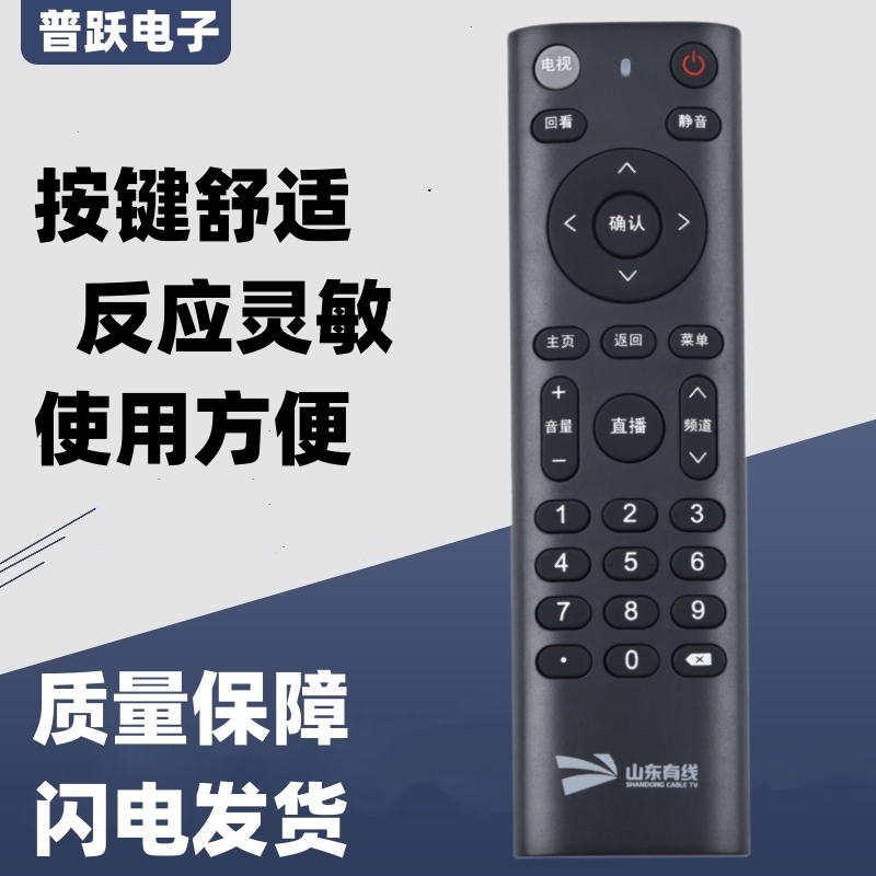 适用山东有线遥控器 浪潮广电数字有线电视高清机顶盒STB-7162C