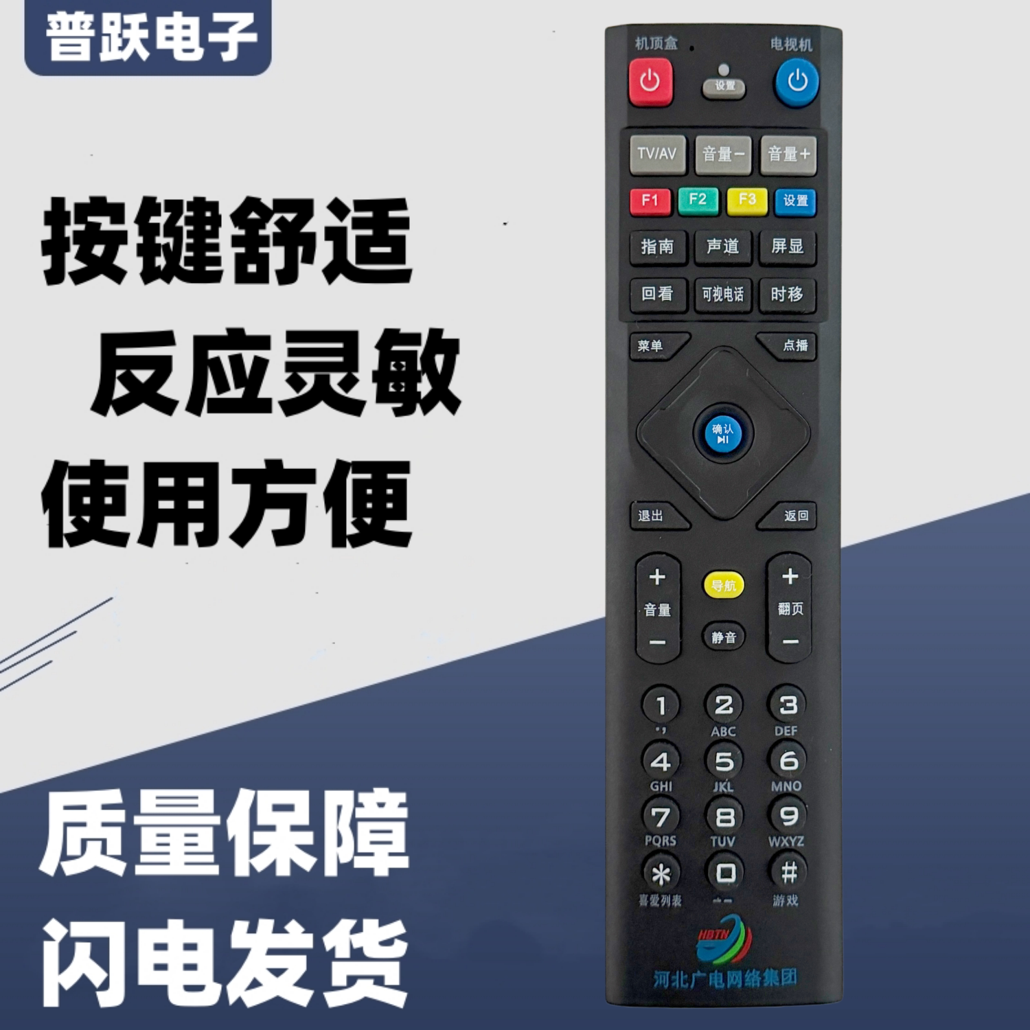 一指灵遥控器适用河北广电网络集团银河高斯贝尔高清机顶盒学习型