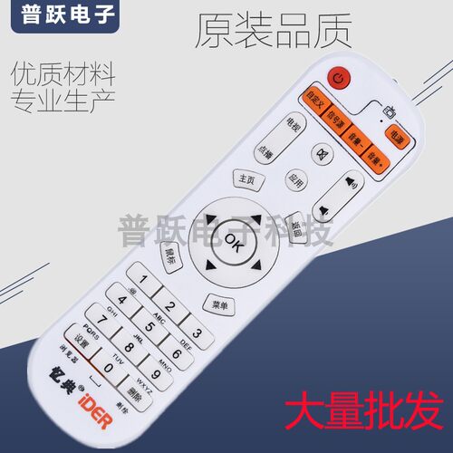 忆典 IDER亿典 H8八核S1 S2 S6四核网络电视机顶盒播放遥控器