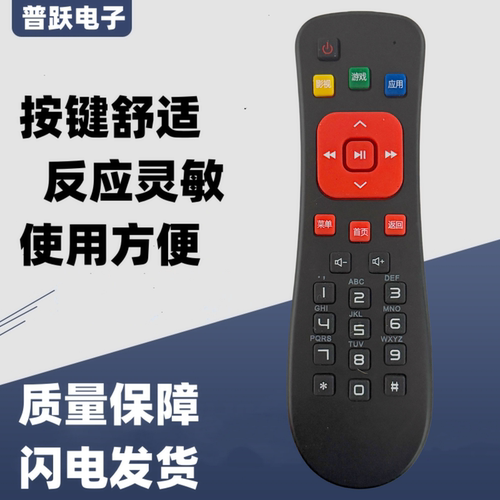 一指灵遥控器适用BESTV百视通电信百事通机顶盒R1208-A R3300-M