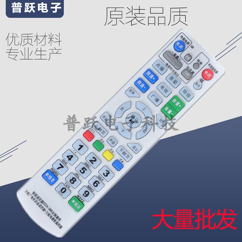 万能广电有线网络数字电视机顶盒遥控设备