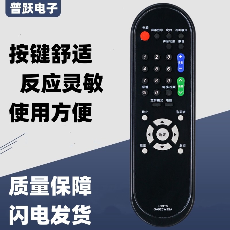 适用于夏普电视遥控器GA956WJSA LCD-26/32/40/46LX430A/LX330A