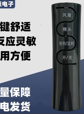 万能通用艾美特电风扇遥控器 FSW65R FS4016R FS4027R-5 FS4031R