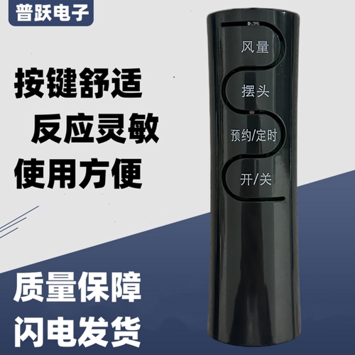 万能通用艾美特电风扇遥控器 FSW65R FS4016R FS4027R-5 FS4031R