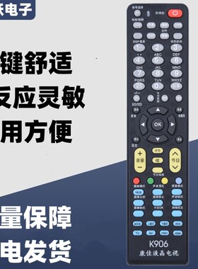 康佳液晶万能遥控器平板遥控板