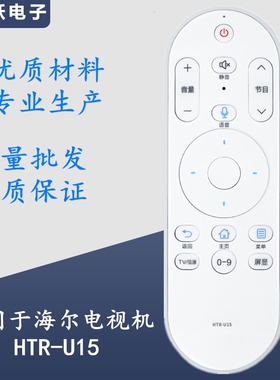 一指灵遥控器适用海尔语音电视HTR-U15 U49/55/65Q81J LQ55H71G