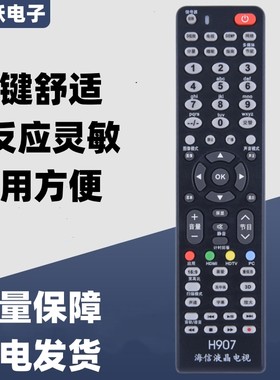 适用海信液晶电视万能遥控器品牌通牌子海信平板多功能遥控板H907