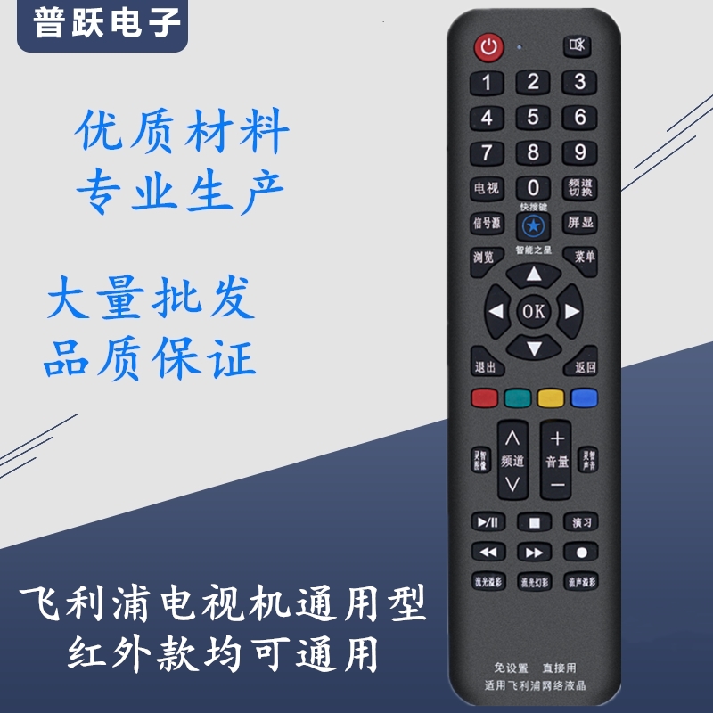 philips电视机遥控器通用