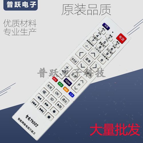 金普达TV002万能遥控器电视机通用全部康佳创维TCL三星索尼海信