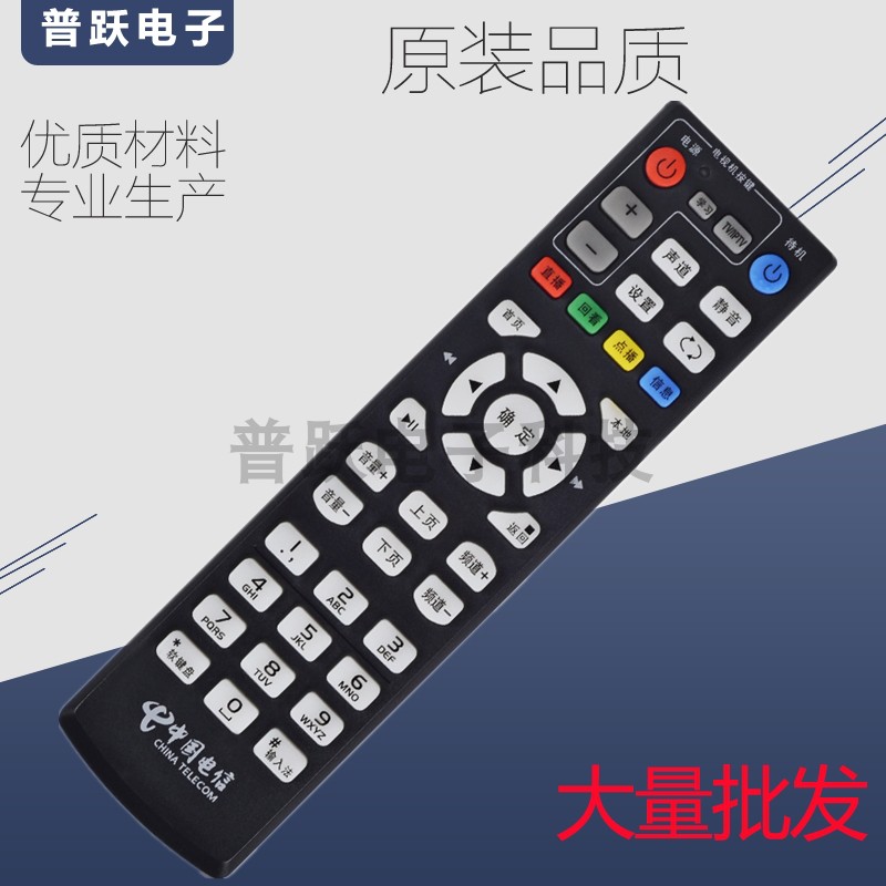适用中国电信海信MP606H-B IP906H IPTV/ITV高清机顶盒 遥控器