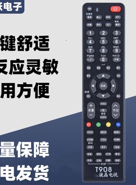 tcl电视万能遥控器品牌通牌子
