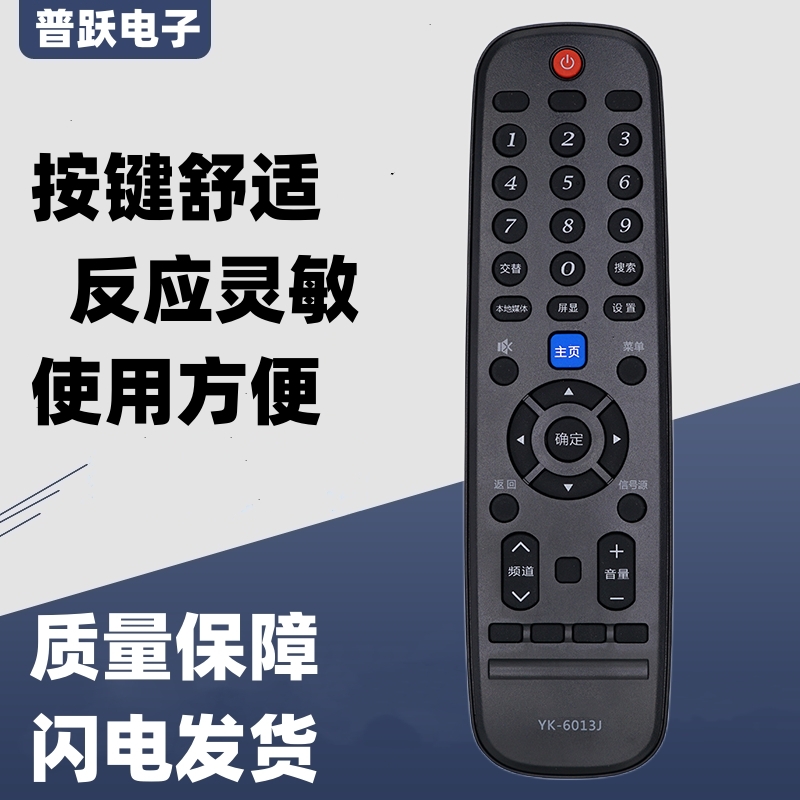 适用创维电视遥控器YK-6013J