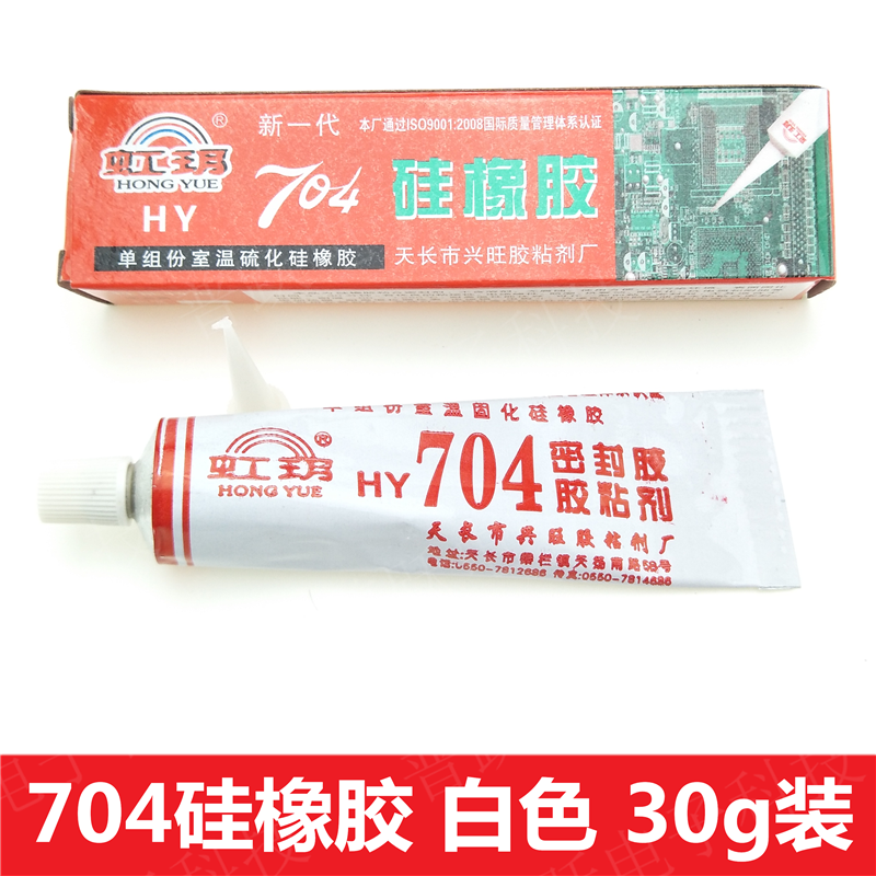 704硅橡胶密封固定胶水防水防腐绝缘胶704 硅胶指模硅胶乳白色30G