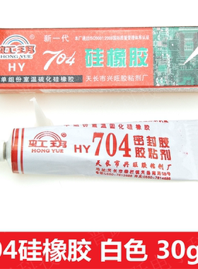 704硅橡胶密封固定胶水防水防腐绝缘胶704 硅胶指模硅胶乳白色30G