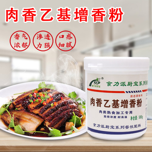 乙基麦芽酚aaa去腥专用增香剂