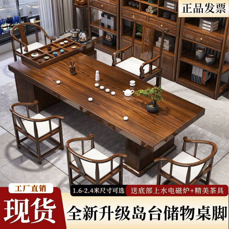 实木大板茶桌椅组合新中式茶几客厅家用2026新款高端办公室泡茶台