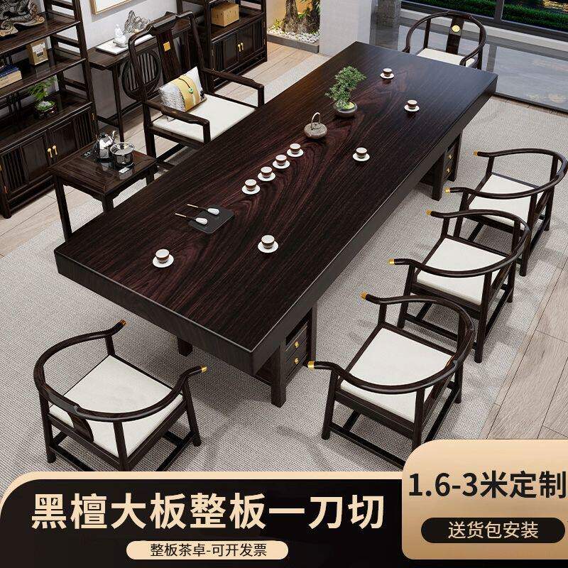 黑檀木实木整板大板茶桌椅组合一桌五椅办公室客厅茶几家用泡茶台