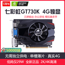 GT730K 台式 2G独立显卡 LOL游戏 电脑显卡 4G独显办公高清 七彩虹