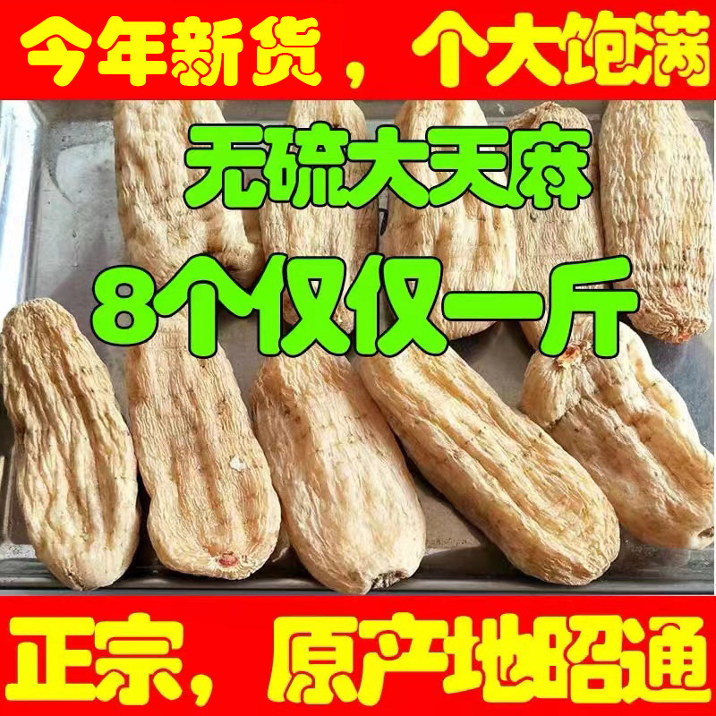 天麻野外生云南昭通天麻干货新鲜天麻细粉片小草坝特级500克正品