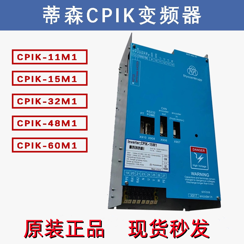 电梯配件蒂森变频器CPIK-15M1/32M1/48M1/60M1原装全新现货秒发