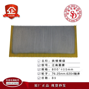 梅輪 巨人通力博林特江南嘉捷梯級原裝 通用 正品 現(xiàn)貨 廣日 鋁合金