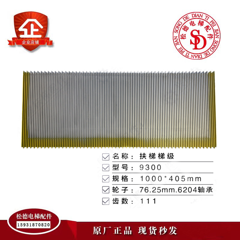 电梯配件 迅达9300铝合金扶梯梯级1000黄漆边宽原装正品实拍现货