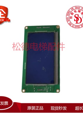 通力电梯配件5.7寸液晶显示板 KM1373011G01 KM1373012 H02原装