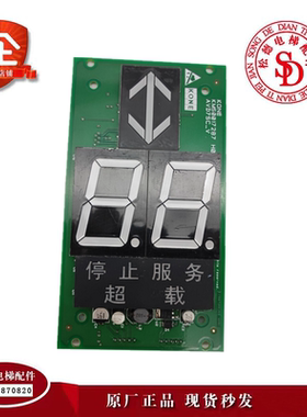 电梯配件通力KM50017287H02轿内显示板KM50017286G02 G12现货热卖