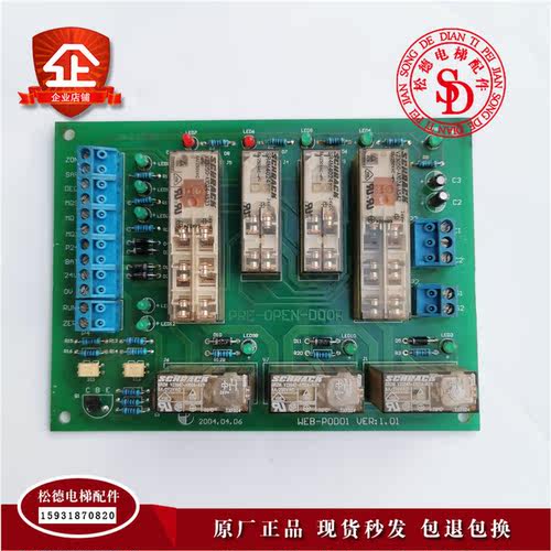 西继迅达继电板PRE-OPEN-DOOR线路板WEB-POD01VER1.01原装现货