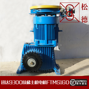 迅达扶梯曳引机 迅达9300扶梯曳引机FTMS160/6-15/ 迅达扶梯主机