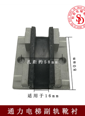 通力对重靴衬/副轨导靴/新款靴衬80.16原装全新/电梯配件热卖