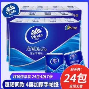 維達超韌手帕紙4層24包經典 紙抽 無香系列迷你小包紙巾便攜隨身裝