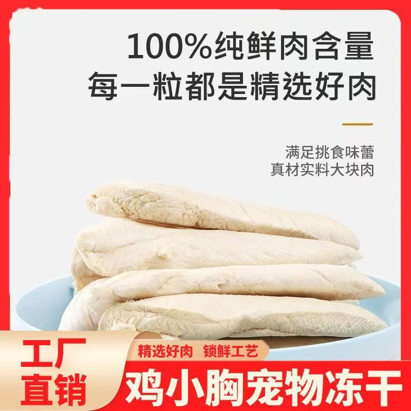 猫零食鸡胸肉冻干幼成猫营养训练